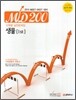 MD200 단원별 실전문제집 생물 [1st]