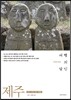 제주 여행의 달인