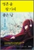 영혼을 팔기에 좋은 날