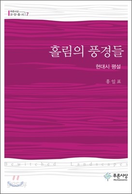 홀림의 풍경들