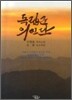 독립군 의민단