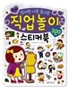 직업놀이 스티커북