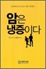 암은 냉증이다