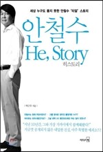 안철수 He, Story