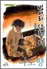 벙어리 삼룡이
