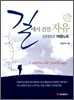 길에서 건진 자유 산티아고 여행노트