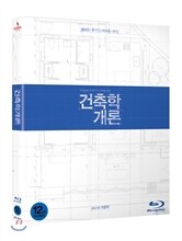 건축학 개론 : 블루레이