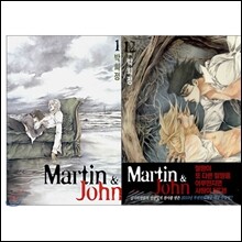 Martin & John 마틴 & 존 (1~12권) 세트