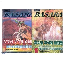 BASARA 바사라 완전판 (1~16권) 세트