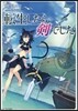 轉生したら劍でした(7)
