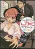 ゲ-ムティ-チャ-齊藤太のJKプロゲ-マ-調敎講座