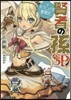 賢者の孫SP