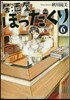 居酒屋ぼったくり(6)