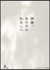 拜啓,あの日のわたしへ