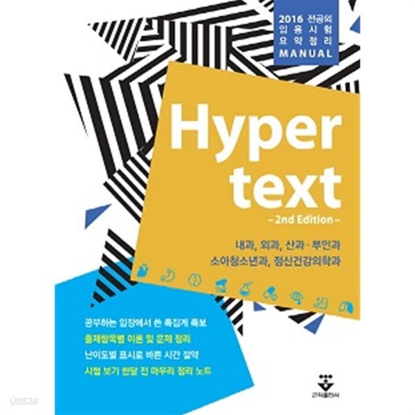 Hyper text (2nd Edition)