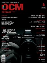 DCM 디지털카메라매거진 (월간) : 6월 [2012]