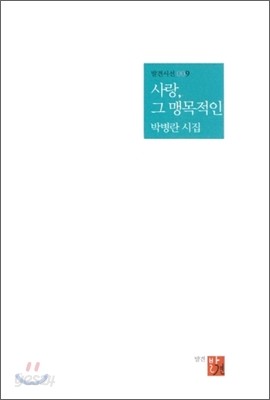 사랑, 그 맹목적인