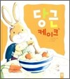 당근 케이크