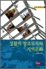 성찰적 창조도시와 지역문화