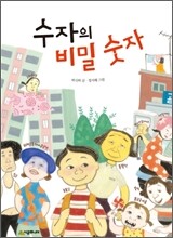수자의 비밀 숫자