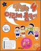 맛있는 어린이 중국어 4 세트