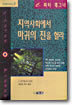 지역사회에서 마귀의 진을 헐라