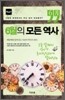 6월의 모든 역사 세계사