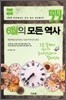 6월의 모든 역사 한국사