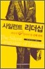 사일런트 리더십