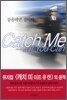 잡을테면 잡아봐