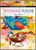 영아문학교육 프로그램