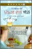 당뇨병 완치 백과