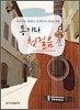 통기타 첫걸음