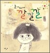 즐거워서 깔깔깔