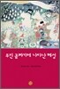 무민 골짜기에 나타난 혜성