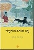 마법사의 모자와 무민