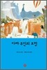 아빠 무민의 모험