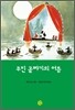 무민 골짜기의 여름