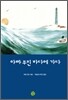 아빠 무민 바다에 가다