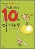내 아이 10센티 더 키우는 법