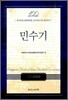민수기
