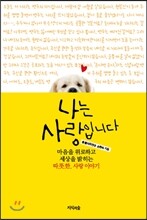 나는 사랑입니다