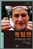 퀀텀맨