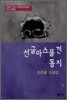 선글라스를 낀 동지