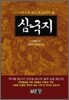 삼국지