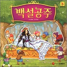 삼성팝업북 백설공주