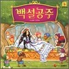 삼성팝업북 백설공주