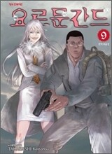 요르문간드 9