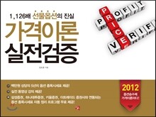 가격이론 실전검증