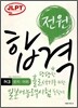 전원합격 일본어능력시험 N3 문자·어휘